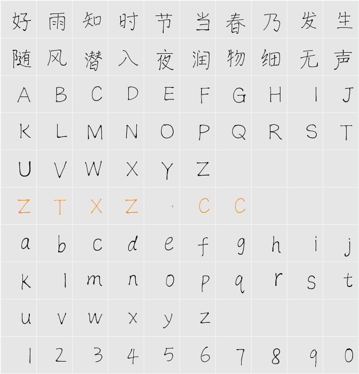 逐浪小霞硬楷体 字体映射图