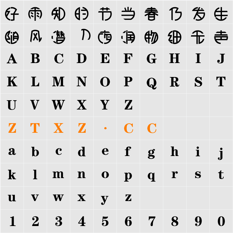 逐浪圆体 字体映射图