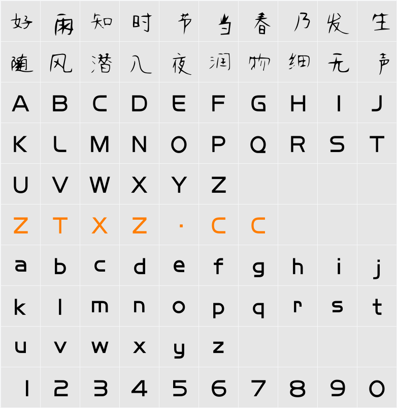 逐浪大雪钢笔体 字体映射图