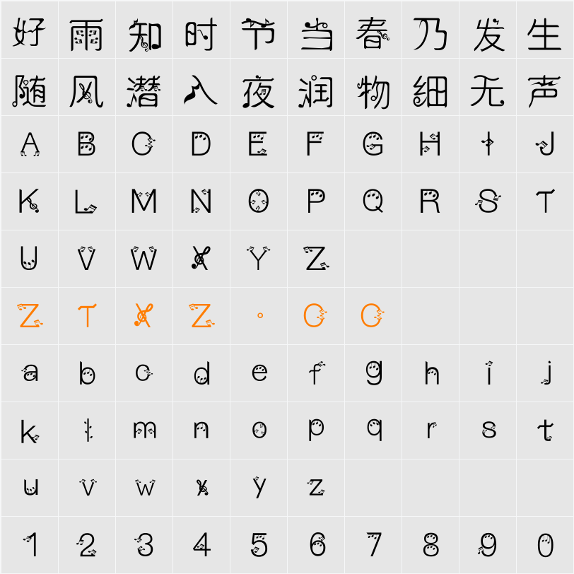 逐浪音乐符号歌谱体 字体映射图