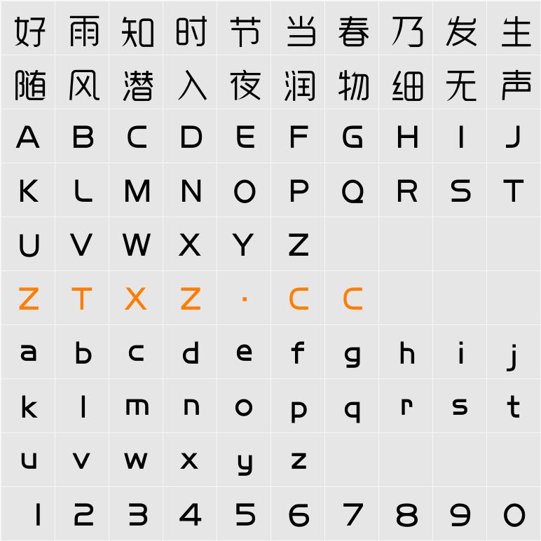 逐浪雅宋体 字体映射图