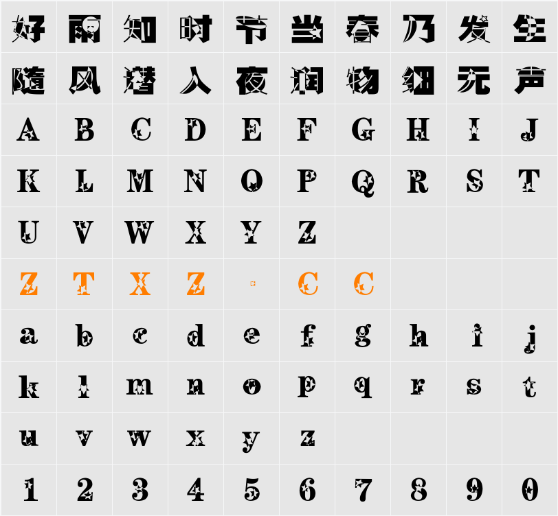 逐浪投影透视黑体 字体映射图