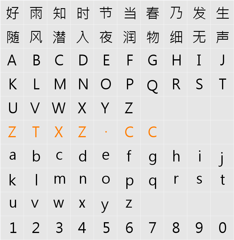 微軟正黑體 字体映射图