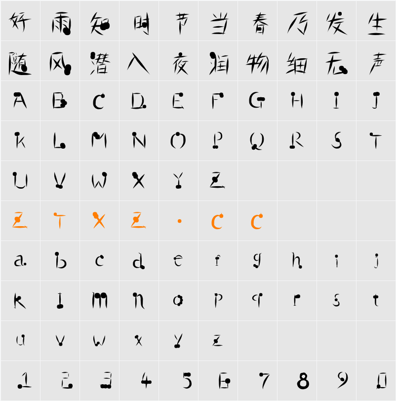 逐浪创意沁竹体 字体映射图