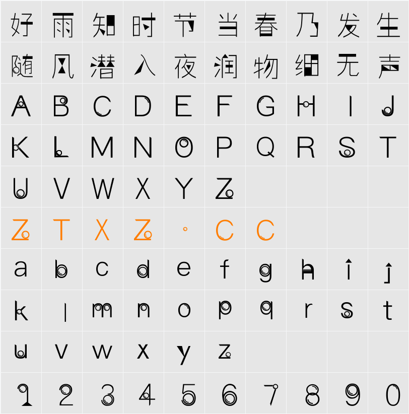 逐浪印象细立体 字体映射图