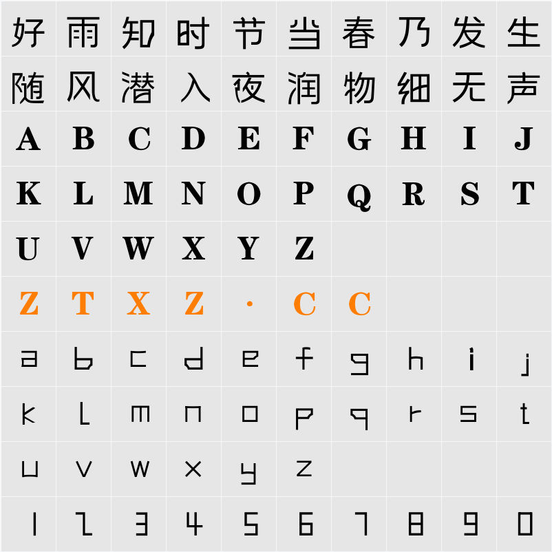 逐浪拉勾艺黑体 字体映射图