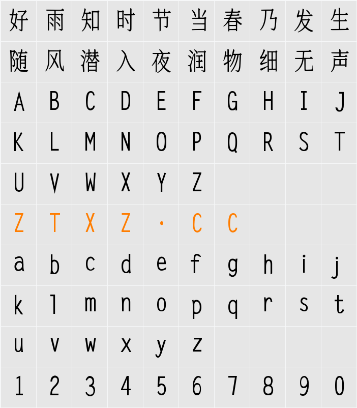 机甲宋青龙号 字体映射图