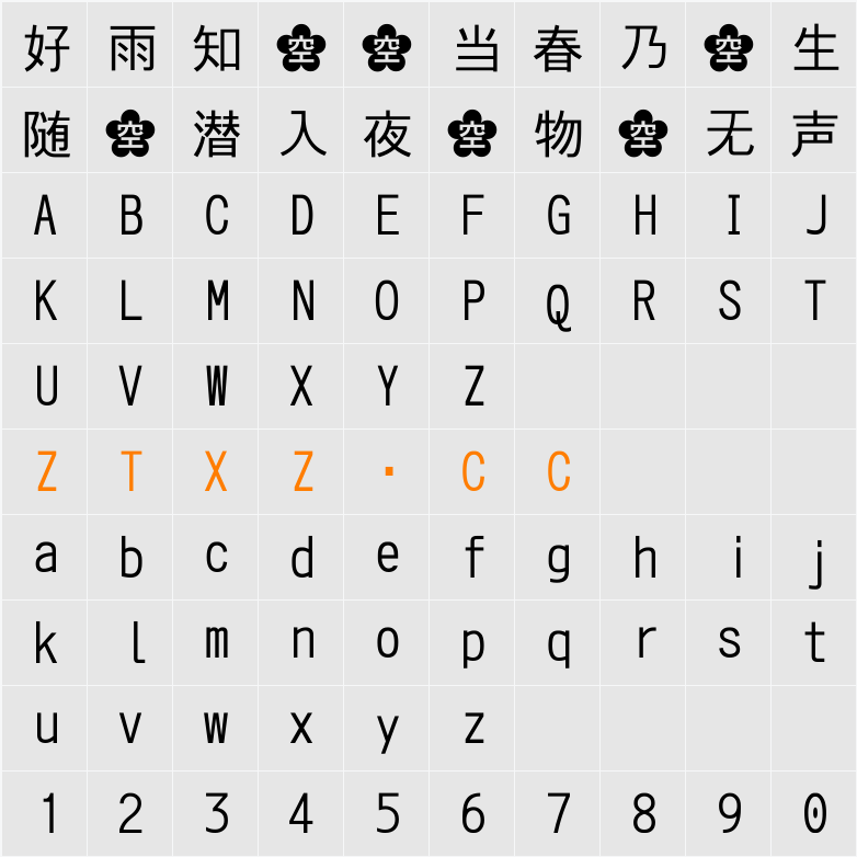 繁梅黑體