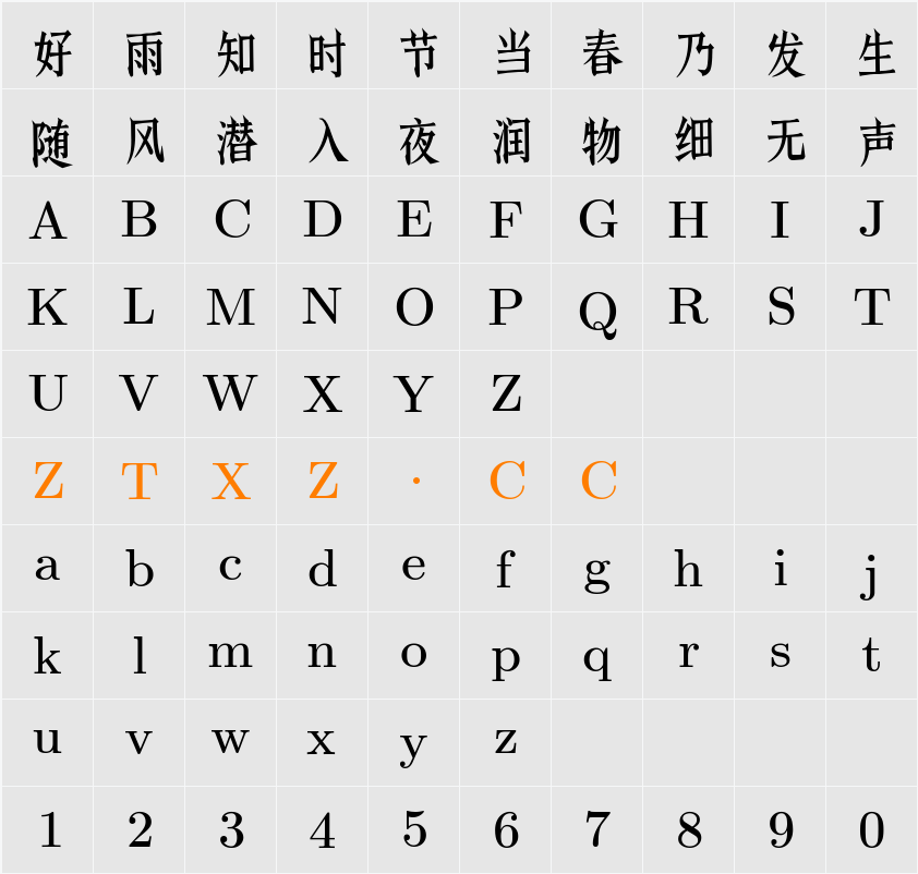 不寐仿宋 Bold