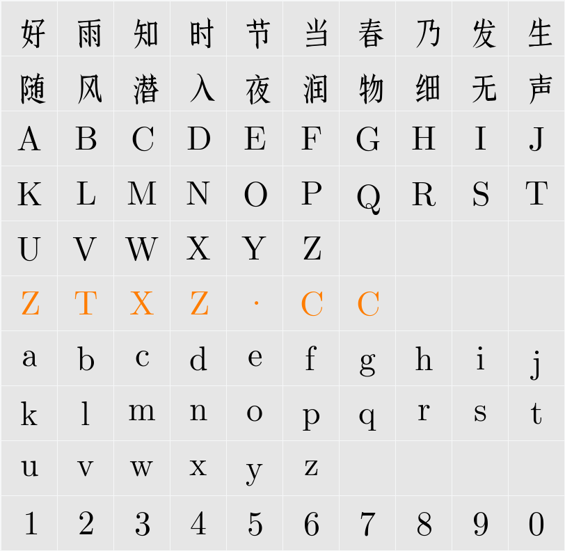不寐仿宋 Demi