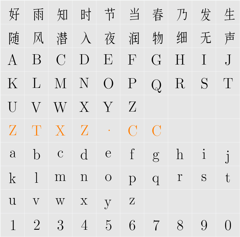 不寐仿宋 Book