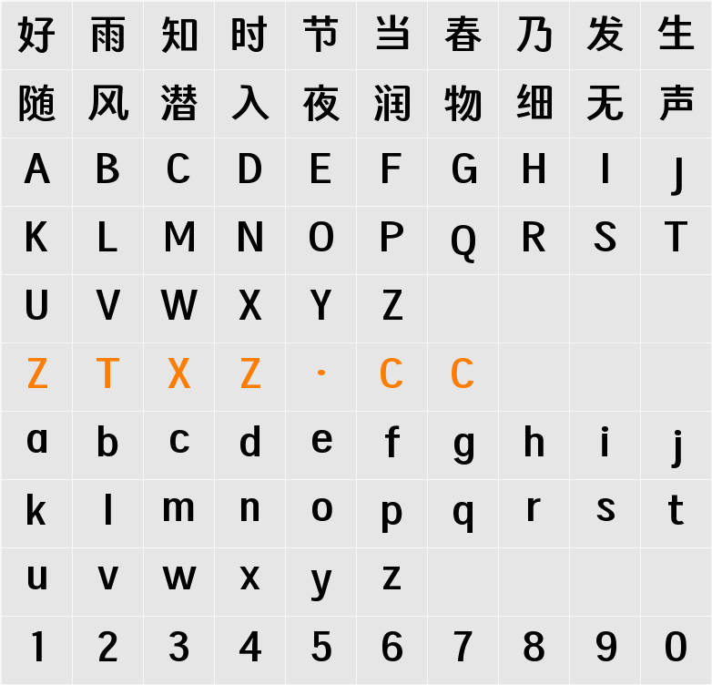 素材集市智造黑 字体映射图